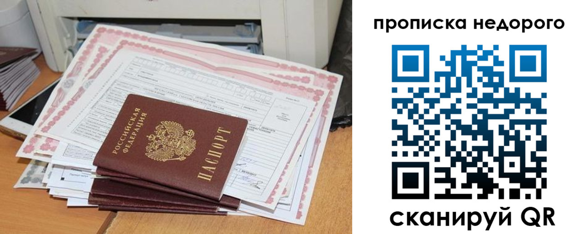 временная регистрация купить в Ярославле