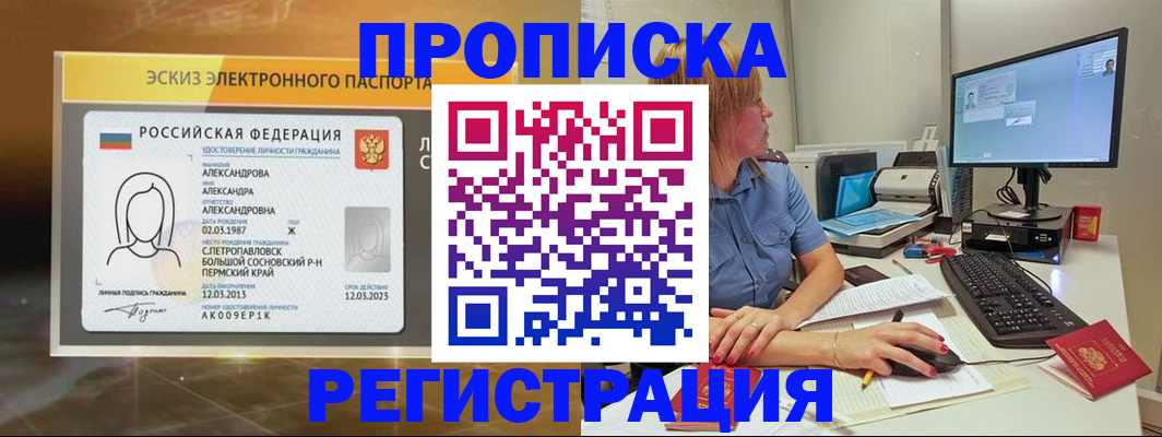 прописка 2025 в Ярославле