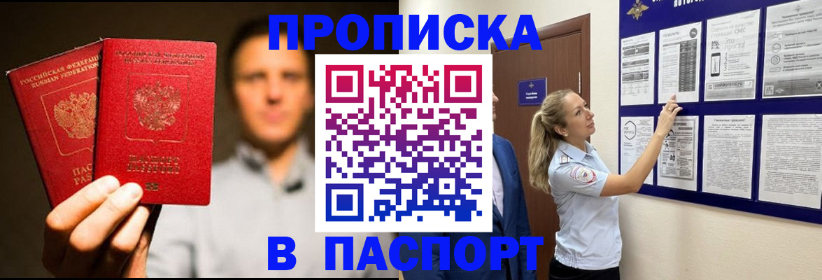 прописка в Ярославле