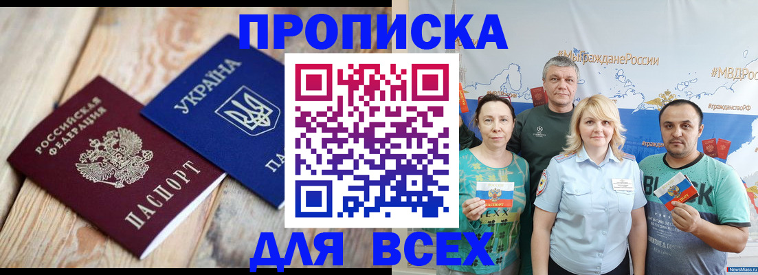 прописка 2025 в Ярославле