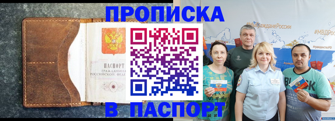 прописка 2025 в Ярославле